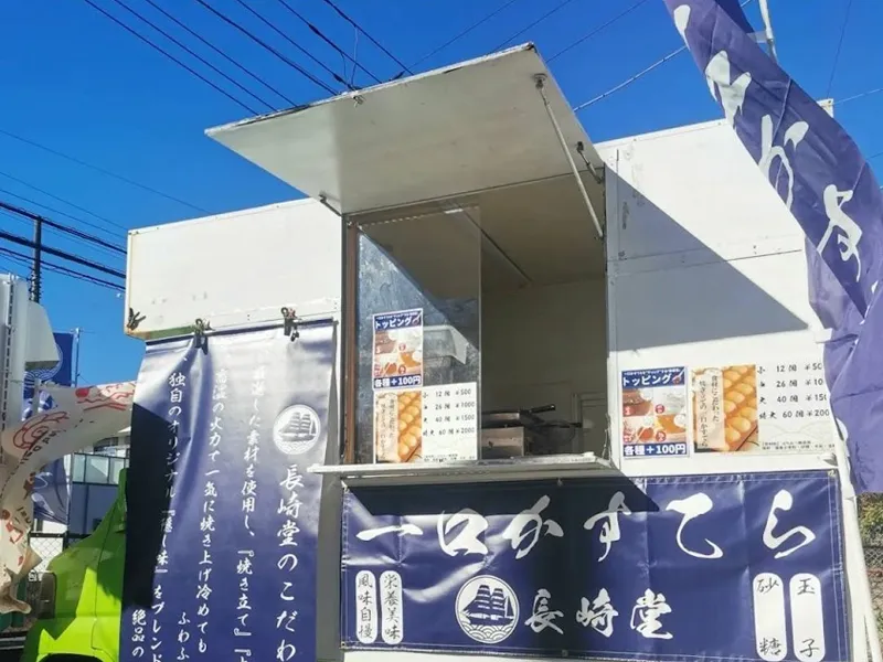 キッチンカー長崎堂
